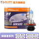 FSL佛山照明探路者系列汽車燈泡增亮升級(jí)型高端鹵素?zé)糸L壽耐用2只裝 H9 12V 65W (2只裝/盒)