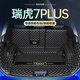 盛島25款奇瑞瑞虎7PLUS專用全包圍后備箱墊汽車尾箱用品7plus適用于24 【黑米】全包圍后備箱墊 瑞虎7PLUS
