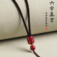 締晶吊墜掛繩手工編織男女高檔朱砂紅繩真言平安扣玉佩玉墜項鏈脖子繩 優(yōu)雅棕【朱砂六字真言?huà)炖K】