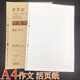 活頁作文本替芯a4-30孔方格作文紙學(xué)生專用400格語文A4作文活頁紙大作文本內(nèi)頁 1本【A4-30孔】作文活頁紙