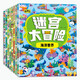 迷宮大冒險游戲書（套裝8冊）兒童書籍3-6歲游戲圖書 益智進階迷宮書專注力訓練全腦開發(fā)游戲幼兒啟蒙早教書京東圖書3-6-12歲省錢卡香節(jié)閱讀節(jié)省錢卡