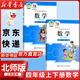 【新華書店正版】適用2025新版北師大版數(shù)學(xué)小學(xué)四年級上下冊北師版數(shù)學(xué)四4年級上冊下冊數(shù)學(xué)書套裝2本課本教材教科書北京師范大學(xué)出版社