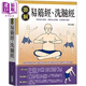 圖解易筋經(jīng) 洗髓經(jīng) 港臺原版 張威 華威國際