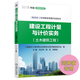 備考2024年 河南省 二級造價(jià)工程師考試教材 （19版機(jī)工社）贈(zèng)電子大綱 視頻課程 19年機(jī)工版：土木建筑工程1本