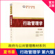 【全新正版2018版】行政管理學(xué)第六版6版+圣才筆記 夏書(shū)章 中山大學(xué)出版社 2023年行政管理學(xué)考研用書(shū)考研教材  行政管理學(xué) 第六版【教材】