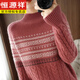 恒源祥2025秋冬新款羊毛絨衫女套頭加厚毛衣顯瘦羊毛針織打底衫 豆沙紅 尺碼偏小建議拍大一碼 L 建議110125斤