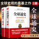 【精裝正版】全球通史世界史 人類共同體的歷史(上下冊)全套兩冊 從史前史到21世紀青少年百科全史記世界歷史