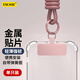 ESCASE手機夾片超薄金屬片扣鏈電話(huà)殼卡扣固定墊片通用華為蘋(píng)果安卓手機掛繩貼片多巴胺不頂殼MO3Pro粉色
