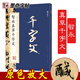 墨點字帖 智永真草千字文 毛筆字帖中國碑帖原色放大名品 智永真草千字文 毛筆書法字帖