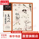 高劍父花鳥(niǎo)動(dòng)物畫(huà)譜  名家課徒稿臨本 學(xué)經(jīng)典技法 臨大師國畫(huà) 上海人民美術(shù)出版社