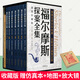 【新華書(shū)店】 福爾摩斯探案全集 中華書(shū)局插圖珍藏版全套7