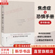 正版包郵 焦慮癥與恐懼癥手冊 原書(shū)第6版 艾德蒙 伯恩 著(zhù) 全面囊括新的焦慮癥應對策略 焦慮癥和恐懼癥患者的心理保健書(shū) 心理治療師參考書(shū) 新華書(shū)店旗艦店心理學(xué)圖書(shū)書(shū)籍