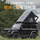 ADA冬季車頂帳篷全自動(dòng)硬頂坦克300戶外露營(yíng)過夜越野汽車suv通用車載 都市獵人127車頂帳篷