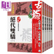 絕代雙驕套裝5本 港臺原版 古龍 風(fēng)云時(shí)代