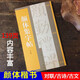 顏體集字帖 顏真卿顏勤禮碑 集字對聯(lián)/古詩/古文 米字格書寫簡體旁注 楷書書法毛筆字帖上海書畫出版社