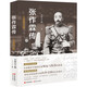 張作霖傳（關河五十州作品 再現(xiàn)北洋軍閥張作霖的個人史 全方位還原“不世雄才”傳奇的一生和北洋時期光怪陸離的歷史史實  全新增訂版）
