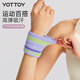 yottoy運動(dòng)護腕護套腱鞘手腕帶羽毛球健身吸汗擦汗手腕固定護腕 暮山紫