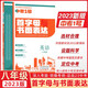 2023版天津中考1號八年級首字母書面表達 天津初二八年級英語首字母天津科學技術(shù)出版社 中考一號八年英語專項訓練 八年級 英語