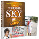 正版舊書 當李曉峰成為SKY 李曉峰