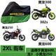 適用黃龍600車(chē)衣貝納利502C摩托車(chē)車(chē)罩250幼獅500防雨752防曬502x 貝納利2XL街車(chē)_黃龍600龍3 M