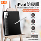 魔道 iPad防窺膜蘋(píng)果平板電腦屏幕保護膜全屏2021新款pro防窺視屏貼膜靜電吸附 iPad Air2(9.7寸) 全膠{橫屏}防窺膜