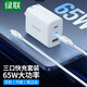 綠聯(lián)65W氮化鎵充電器套裝多口Type-C快充充電頭 適用PD45/30/20W蘋(píng)果16/15三星手機(jī)華為平板筆記本電腦 【65W氮化鎵】 2C1A充電器套裝-1.5米