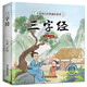 6冊 完整版全套國學(xué)啟蒙注音版唐詩(shī)三百首幼兒早教三字經(jīng)書(shū)兒童千字文弟子規經(jīng)典書(shū)籍正版古詩(shī)300首小學(xué)生宋詞三百首成語(yǔ)故事 【有聲完整版】三字經(jīng)