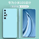 顧京 小米10s手機殼M2102J2SC新款液態(tài)硅膠鏡頭全包圍防摔網(wǎng)紅超薄簡(jiǎn)約男女款保護套 小米10S【淡青色】單殼