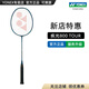 YONEX/尤尼克斯 全碳素羽毛球拍 專業(yè)超輕 單拍yy極光 疾光 NF 800 PRO (專業(yè)級(jí)) 疾光800TOUR 4U5 專業(yè)穿線/可指定磅數(shù)/可指定線色