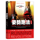 【湛廬】姿勢跑法原跑步 跑得更快 更有效 不受傷的跑步方法 運動(dòng)健身 馬拉松 尼可拉斯