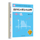 新版華東師范大學(xué)第二附屬中學(xué)一課一練一課一學(xué)高中數學(xué)上冊人教版華二附中平行班華二學(xué)練方案大公開(kāi)新課標非競賽生自學(xué)提前預習 【一課一練】高中數學(xué)下冊
