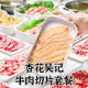 杏花吳記潮汕牛肉火鍋吊龍牛肉三花趾肥牛胸口油新鮮切片牛肉套餐 胸口油150g+三花吊龍肥牛各250g
