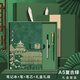 淼許 國潮活頁(yè)筆記本子故宮文創(chuàng  )高顏值記事本可拆卸日記本蓋章收集本生日禮品升學(xué)宴伴手禮可定制 【禮盒三件套】A5復古綠+金屬筆+筆芯