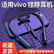 拉拓無(wú)線(xiàn)藍牙耳機掛脖式適用vivo耳機x100pro/x90/x80專(zhuān)用頸掛式s15入耳式x70游戲運動(dòng)跑步直播通用s16 暗夜黑【影院級HiFi震撼音質(zhì)】