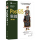 PostGIS實(shí)戰（第3版）