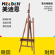 美迪恩（MEEDEN）油畫架木質(zhì)畫架美術(shù)生專用展示架實(shí)木櫸木畫架子畫具畫室繪畫工具落地支架