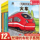 新華書店官方正版忙碌的車輪子系列典藏版全套12冊 3-4-5-6-8周歲 交通工具科普繪本關(guān)于汽車火車飛機(jī)工程車的繪本百科全書繪本幼兒園車車故事