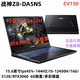 神舟（HASEE）樣機(jī) 戰(zhàn)神Z8D6/Z9R9/Z7D6/Z7T-DA7NT/Z9/4070/13900H游戲本電腦 樣機(jī)Z8-DA5NS/I5/3060/144HZ