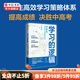 學(xué)習的邏輯 葉修著(zhù) 中學(xué)生高效學(xué)習策略體系 幫中學(xué)生提高成績(jì) 中高考學(xué)習策略 中信書(shū)店