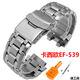 代用卡西歐實(shí)心精鋼手表帶男EF-524 ef-534-539不銹鋼金屬系列專(zhuān)用接口腕帶鋼帶配件 539型號使用-銀色