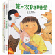 第一次自己睡覺(jué)+第一次自己坐公交車(chē)+第一次種圓白菜（學(xué)校推薦 第一次成長(cháng)套裝全3冊）榮獲第三屆上海好書(shū)獎3-6歲（啟發(fā)出品）