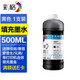 彩格803墨水 805墨水 打印機墨水 適用惠普小米愛普生佳能兄弟噴墨打印機墨水 連供填充彩色墨盒 黑色500ml墨水（附針筒）
