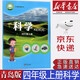 【新華書(shū)店正版】小學(xué)六三制青島版4四年級上冊科學(xué)教材教科書(shū)青島版四4年級上冊科學(xué)課本青島版四上科學(xué)學(xué)生用書(shū)