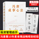 馮唐成事心法 10年麥肯錫戰略規劃經(jīng)驗 5年華潤醫療集團創(chuàng  )始心得 5年中信資本投資管理啟示