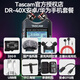 TASCAM 達(dá)斯冠DR-40x/DR40X專業(yè)錄音筆手機(jī)助眠USB直播單反話筒調(diào)音臺錄音 安卓手機(jī)錄音套餐 官方授權(quán)全新正品國行，官方售后，一年保修