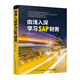 由淺入深學(xué)習(xí)SAP財(cái)務(wù) SAP系統(tǒng) 財(cái)務(wù)分析 ERP系統(tǒng) 會(huì)計(jì) 資產(chǎn) 訂單 獲利分析 15年SAP項(xiàng)目實(shí)施和管理經(jīng)驗(yàn)分享