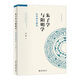朱子學(xué)與陽明學(xué)：宋明理學(xué)綱要 名師大講堂系列叢書