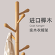 鏡月齋實(shí)木衣帽架落地掛衣架立式家用架子臥室掛包架角落收納衣服架掛架 原木色45mm加粗圓盤(pán)款【10掛鉤】