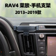 伴君 豐田2013-2019款老RAV4榮放手機車(chē)載支架專(zhuān)用內飾改裝汽車(chē)導航架 A019黑色