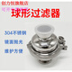 創(chuàng  )力恒不銹鋼快裝過(guò)濾器304球形卡箍式直通出料口過(guò)濾器衛生級過(guò)濾網(wǎng) 濾網(wǎng)200目